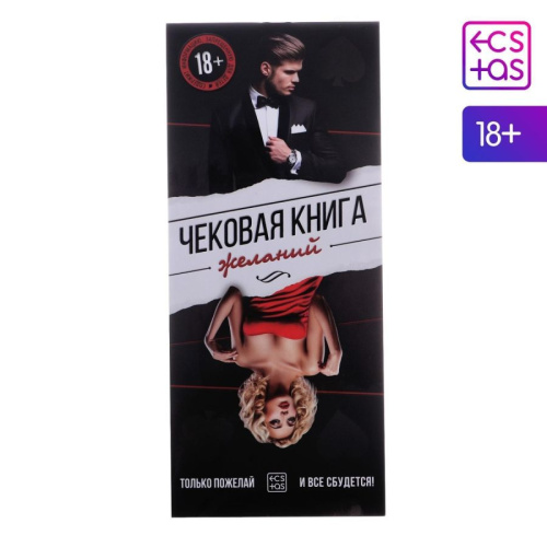 ЧЕКОВАЯ КНИЖКА желаний