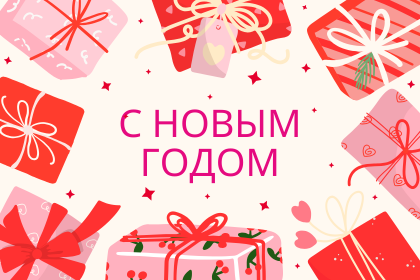 Грандиозная новогодняя распродажа