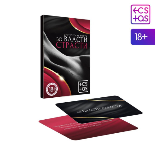 Во власти страсти Фанты для пар , 20 карт, 18+