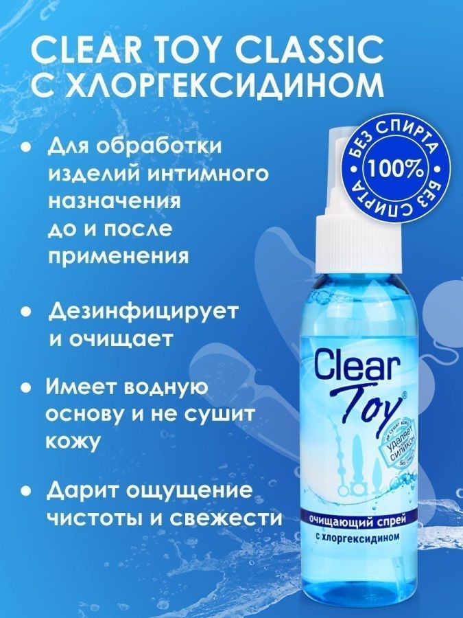 Спрей CLEAR TOY очищающий 100 мл