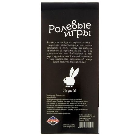 Купоны для пар Ролевые игры, 18+