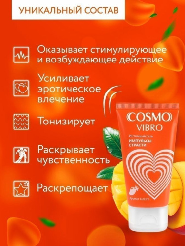 Интимный гель COSMO VIBRO TROPIC для женщин 50 г