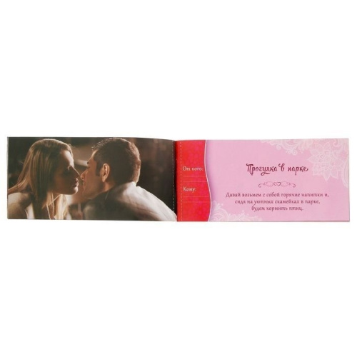 Романтика для двоих горячие купоны