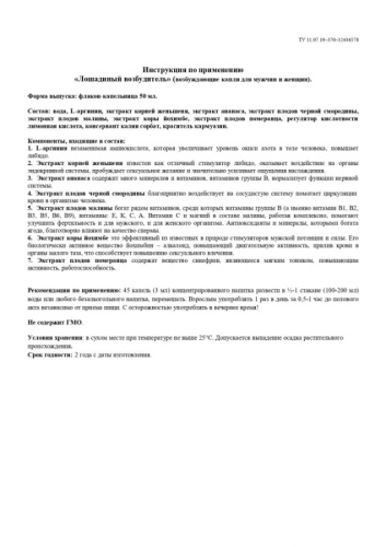 Лошадиный возбудитель - Возбуждающие капли для мужчин и женщин