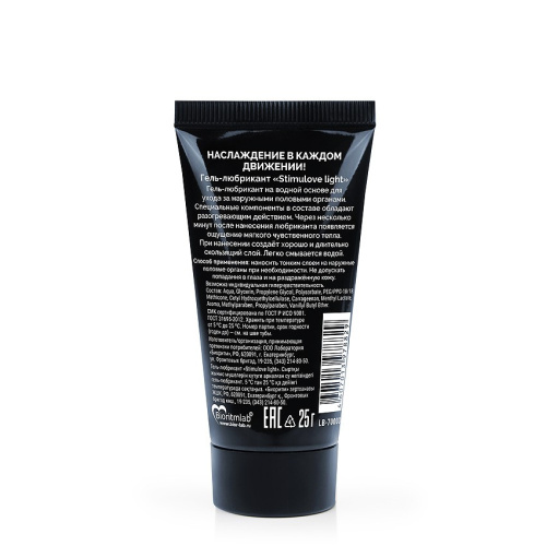 Гель-любрикант STIMULOVE LIGHT туб 25 г