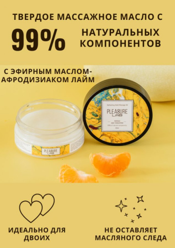 Твердое массажное масло Pleasure Lab Refreshing манго и мандарин 50 мл 1032-01Lab