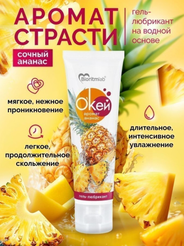 Гель-любрикант О`КЕЙ аромат АНАНАС туб пластиковый 50 г арт. LB-20007