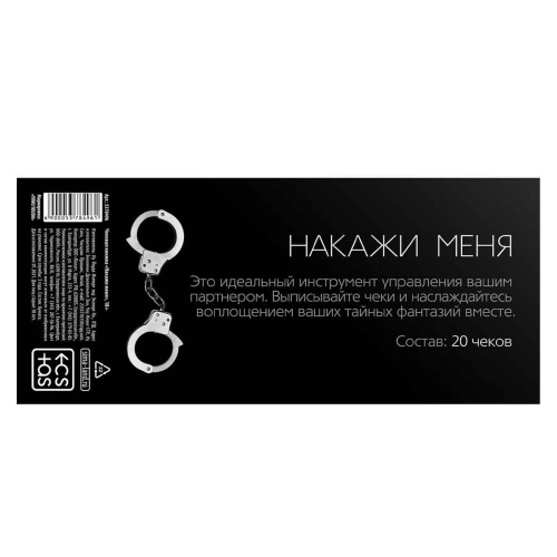 Накажи меня Эротическая игра-купоны Чековая книжка.