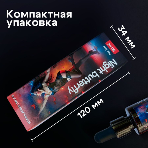 Ночная Бабочка - Возбуждающие капли для женщин