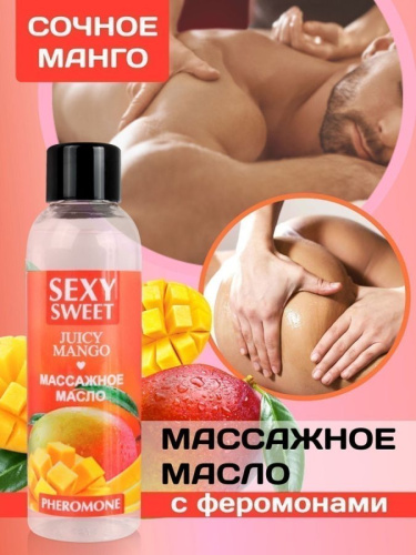 Массажное масло JUICY MANGO с феромонами 75 мл