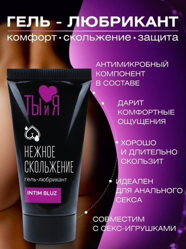 Гель-любрикант INTIM BLUZ туб 25 г