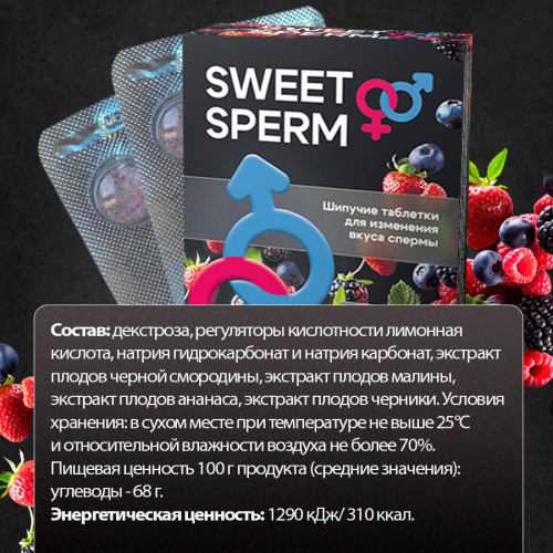 Шипучие таблетки sweet sperm