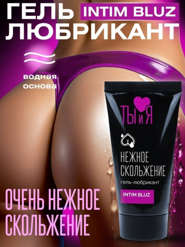 Гель-любрикант INTIM BLUZ туб 25 г