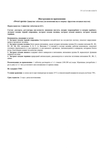 Шипучие таблетки sweet sperm