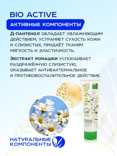 Лубрикант «Bio Active» с ромашкой