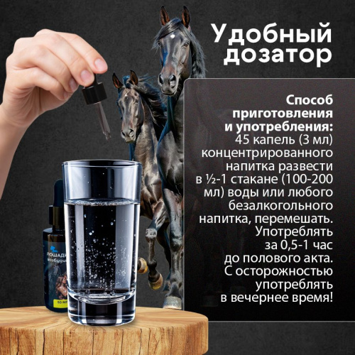 Лошадиный возбудитель - Возбуждающие капли для мужчин и женщин