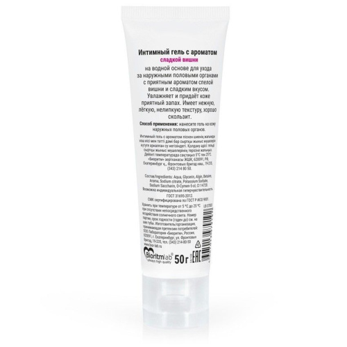 Залюбись со вкусом - Интимный гель с ароматом 50 г арт. LB-37003